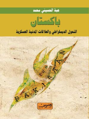 cover image of باكستان التحول الديمقراطي والعلاقات المدنية العسكرية